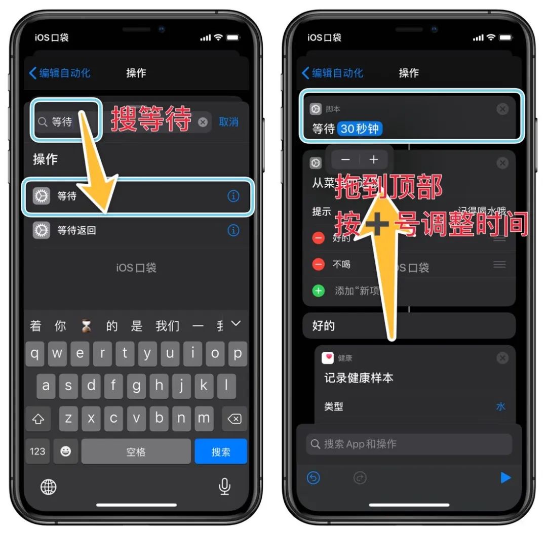 ios快捷指令制作自动喝水提醒教程