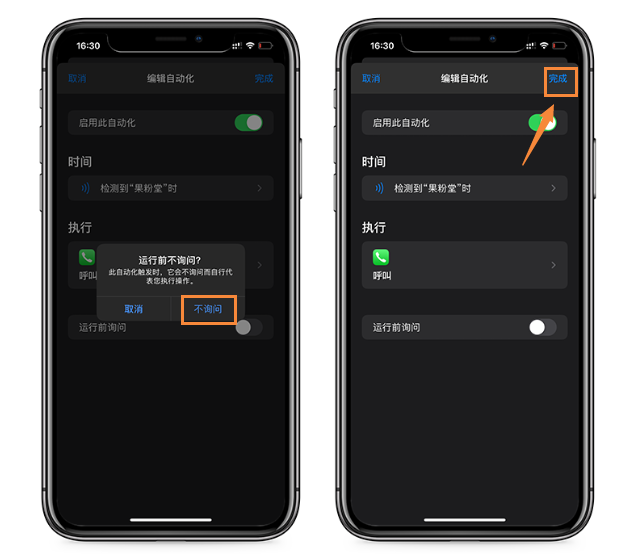 快捷指令趣味用法-刷卡打电话