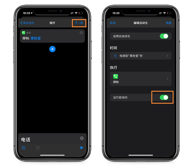 快捷指令趣味用法-刷卡打电话