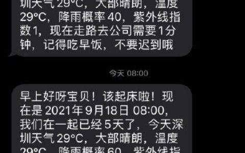 快捷指令浪漫用法-每天早上给对象发早安短信