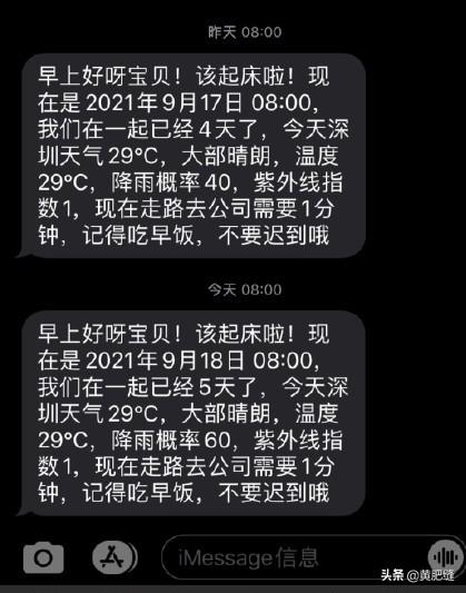 快捷指令浪漫用法-每天早上给对象发早安短信
