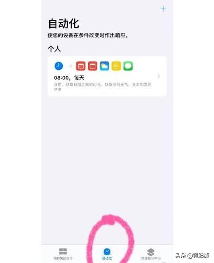 快捷指令浪漫用法-每天早上给对象发早安短信