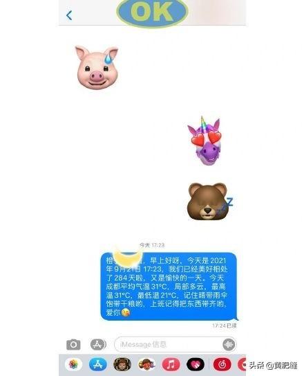 快捷指令浪漫用法-每天早上给对象发早安短信