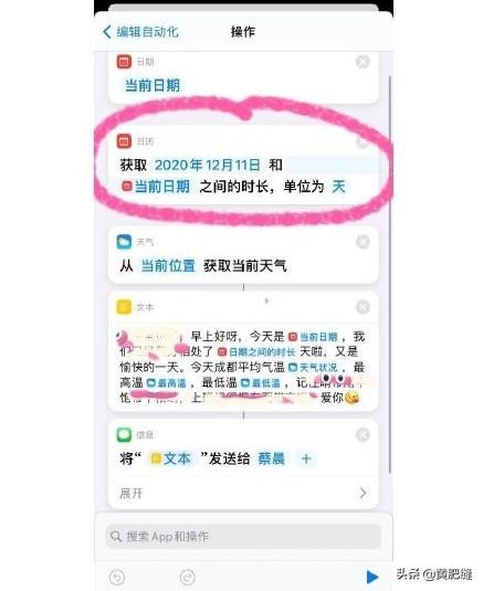 快捷指令浪漫用法-每天早上给对象发早安短信