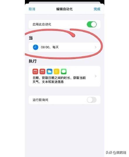 快捷指令浪漫用法-每天早上给对象发早安短信