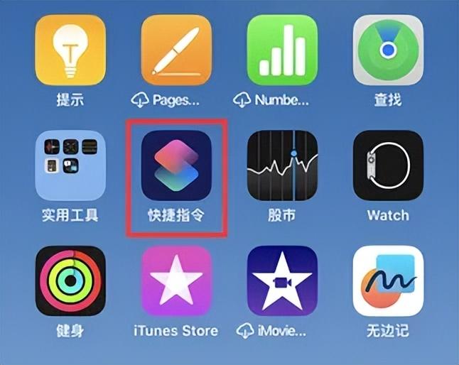ios快捷指令在哪里找