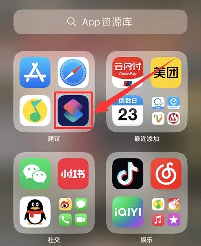 ios快捷指令在哪里找