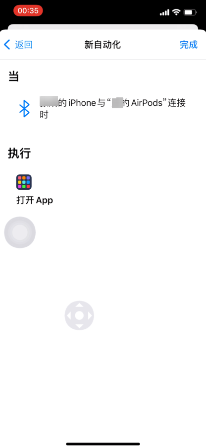 连接耳机自动播放歌曲和调整音量快捷指令