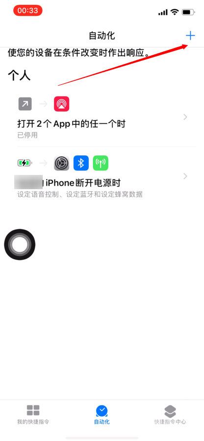 连接耳机自动播放歌曲和调整音量快捷指令