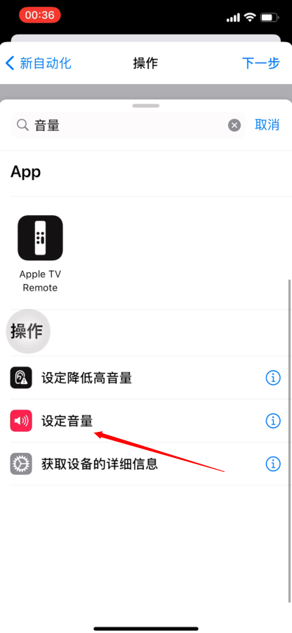 连接耳机自动播放歌曲和调整音量快捷指令