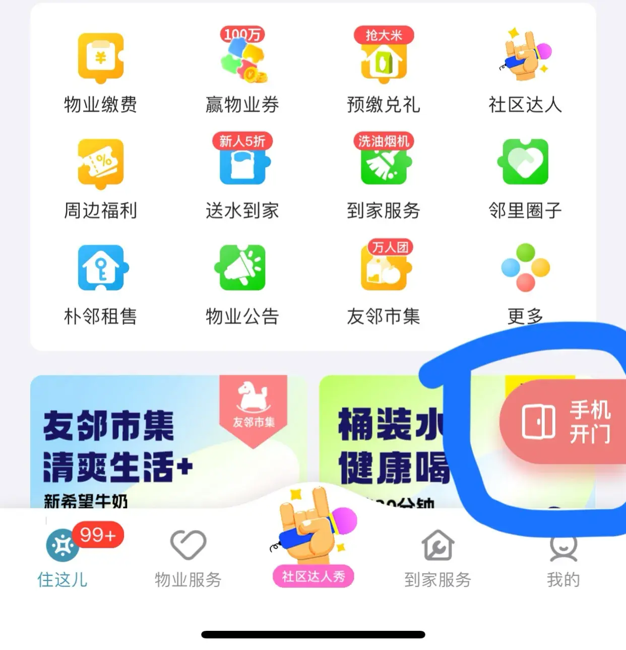 万科住户如何使用快捷指令绑定门禁开门