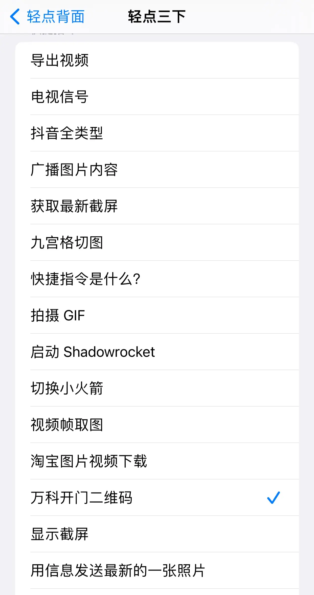 万科住户如何使用快捷指令绑定门禁开门