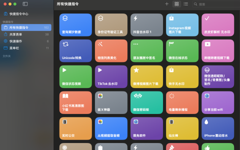 Automator-深度探索Mac快捷指令：打造个性化高效工作流程，功能直逼Automator的极致体验