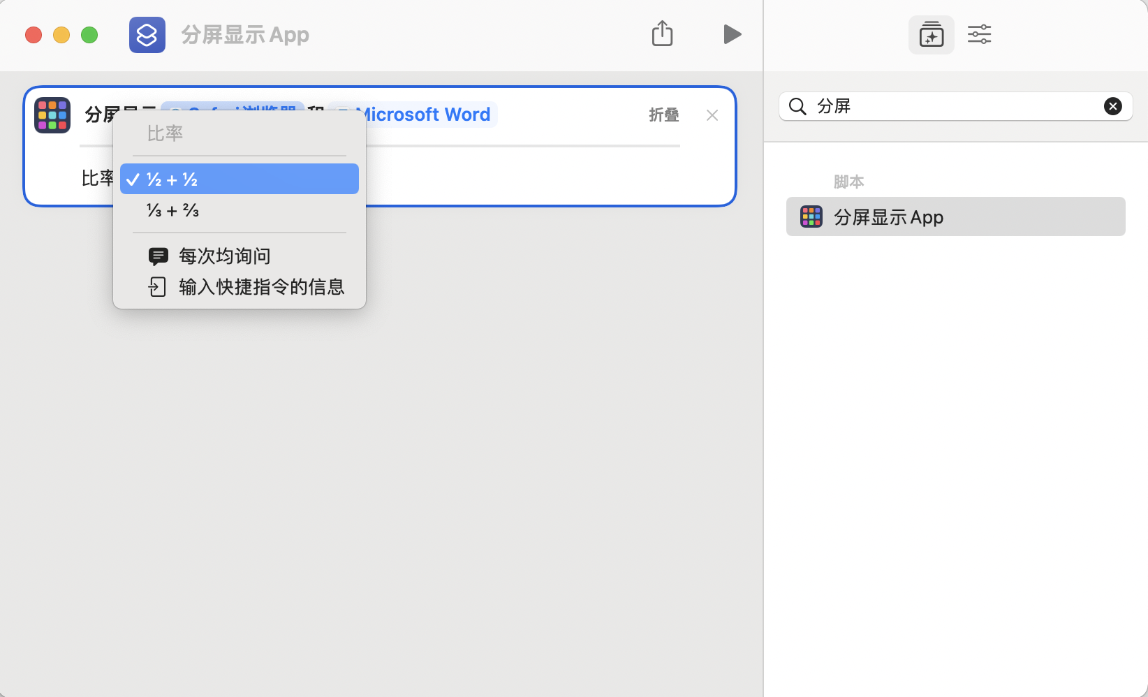 深度探索Mac快捷指令：打造个性化高效工作流程，功能直逼Automator的极致体验