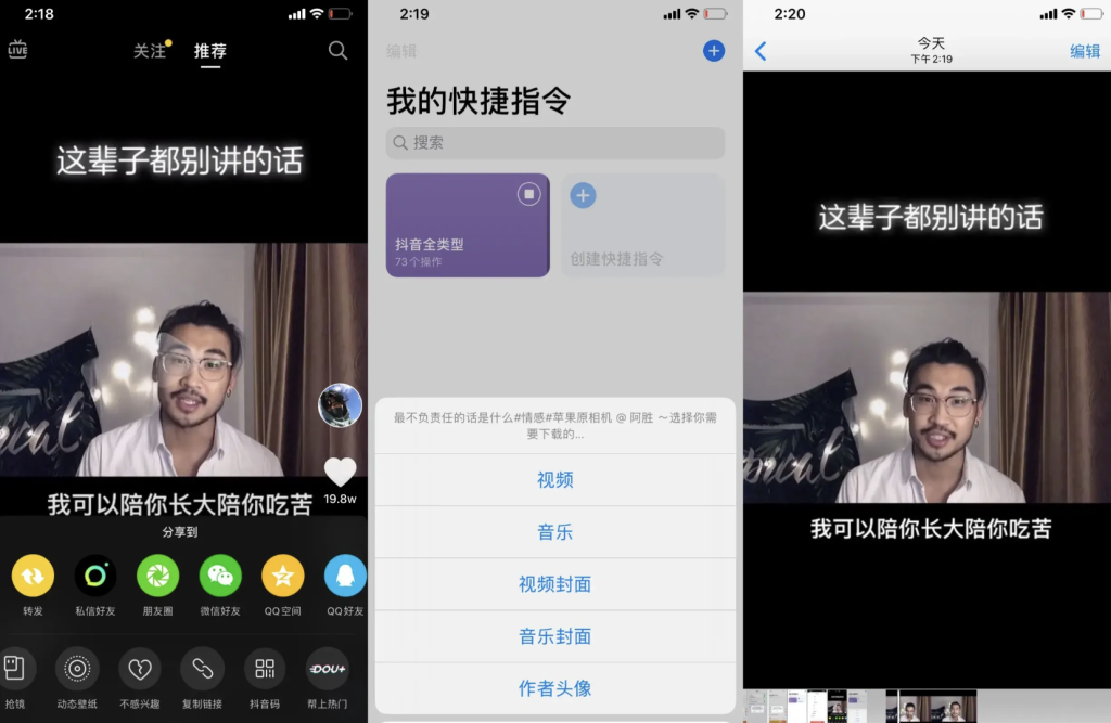 抖音视频去水印的ios快捷指令