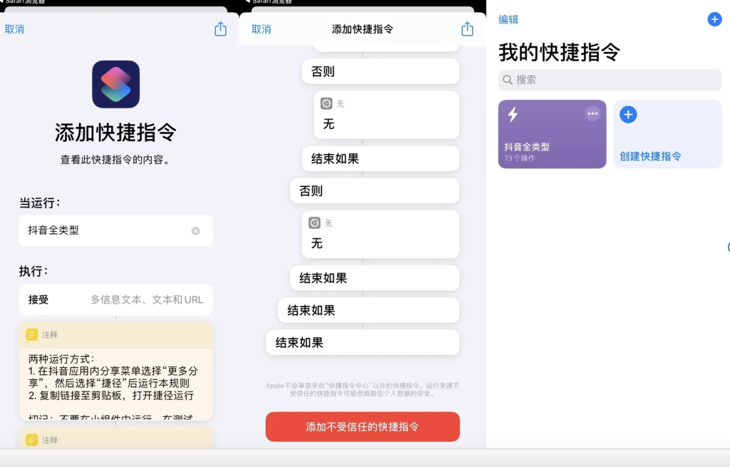 抖音视频去水印的ios快捷指令