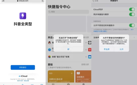 快捷指令-抖音视频去水印的ios快捷指令