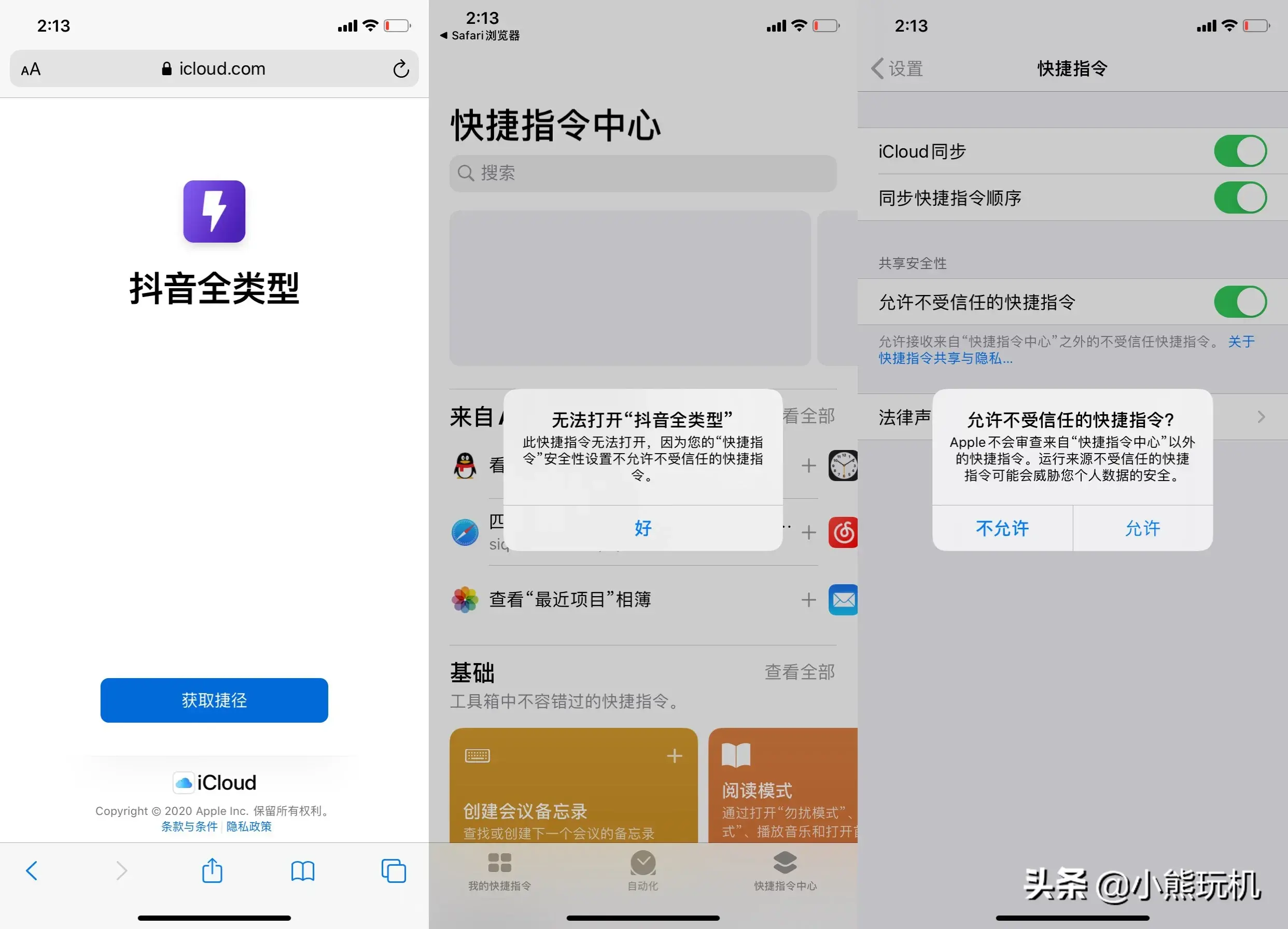 抖音视频去水印的ios快捷指令