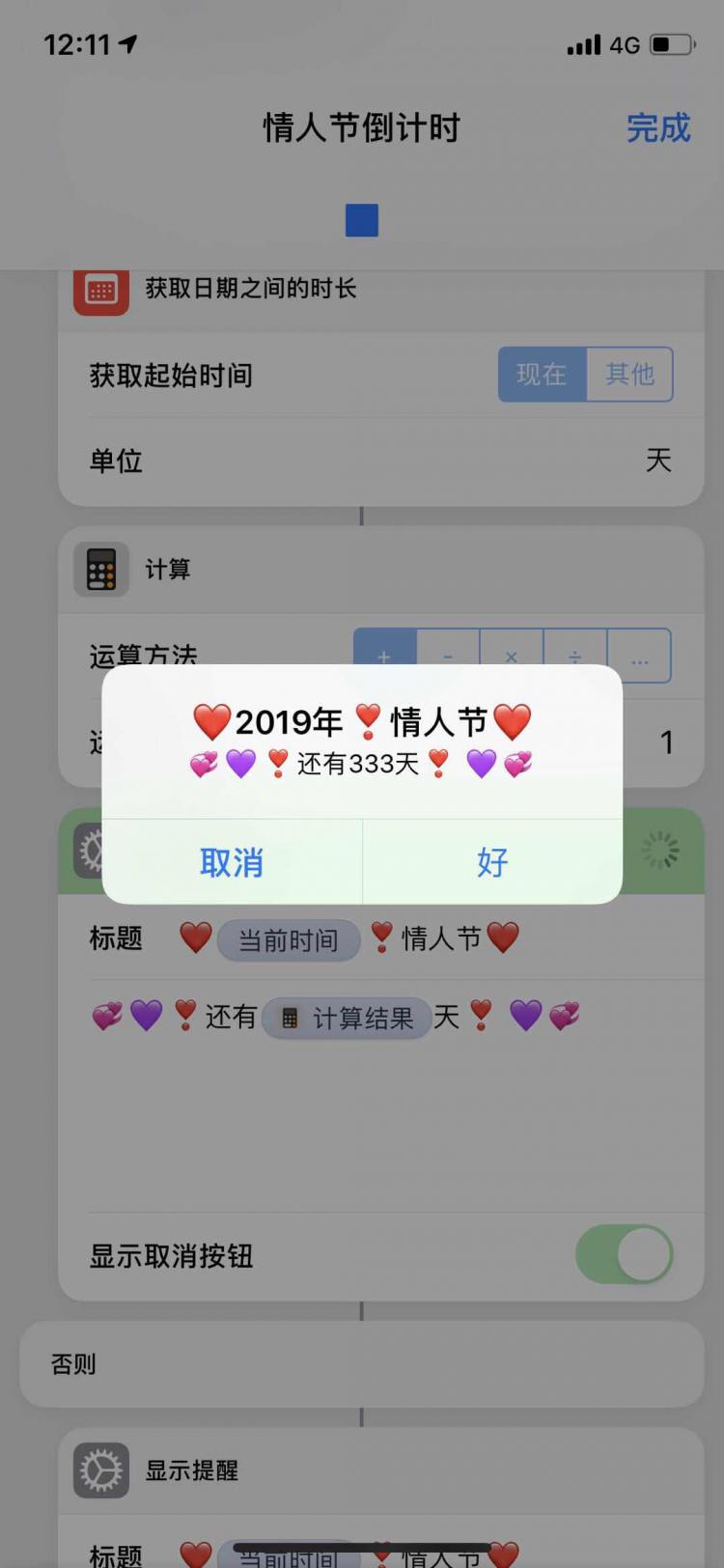 情人节倒计时