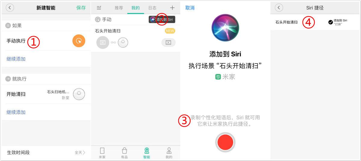 如何使用siri控制小爱同学的设备
