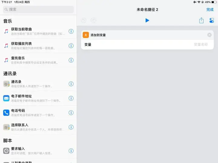 开发快捷指令简单教程，快捷指令零基础入门教程