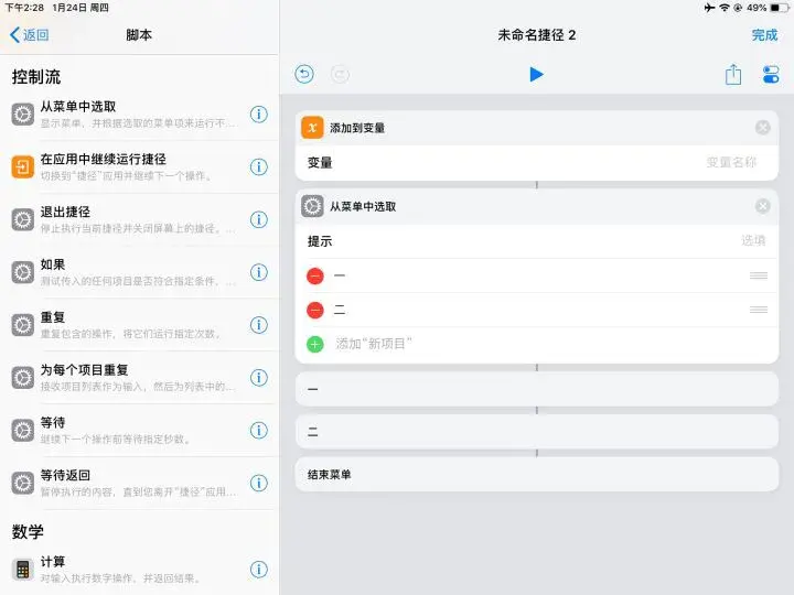 开发快捷指令简单教程，快捷指令零基础入门教程