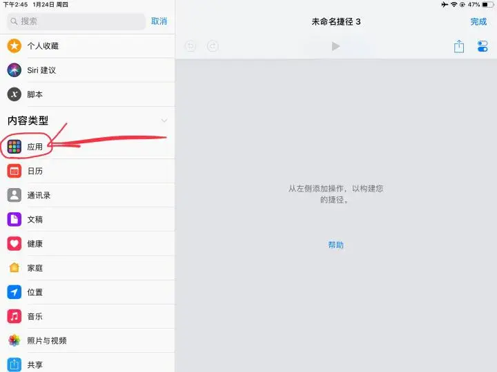 开发快捷指令简单教程，快捷指令零基础入门教程