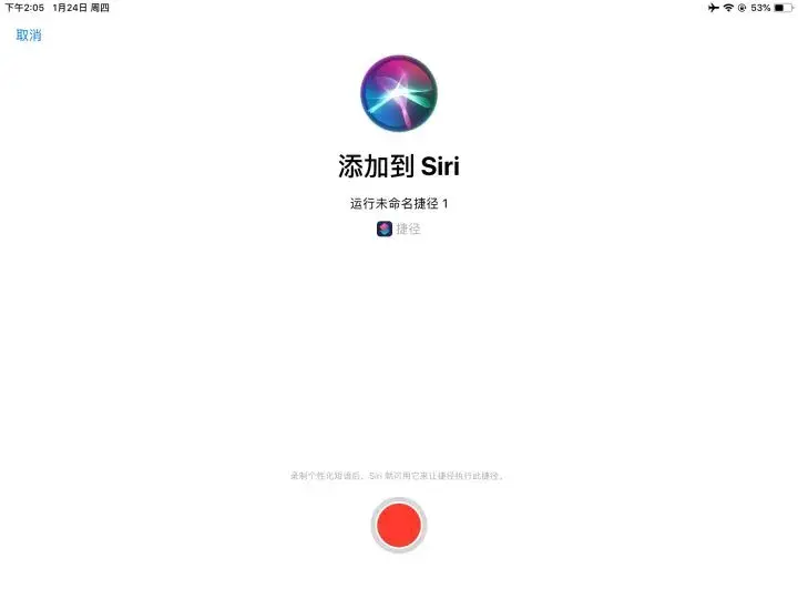 开发快捷指令简单教程，快捷指令零基础入门教程