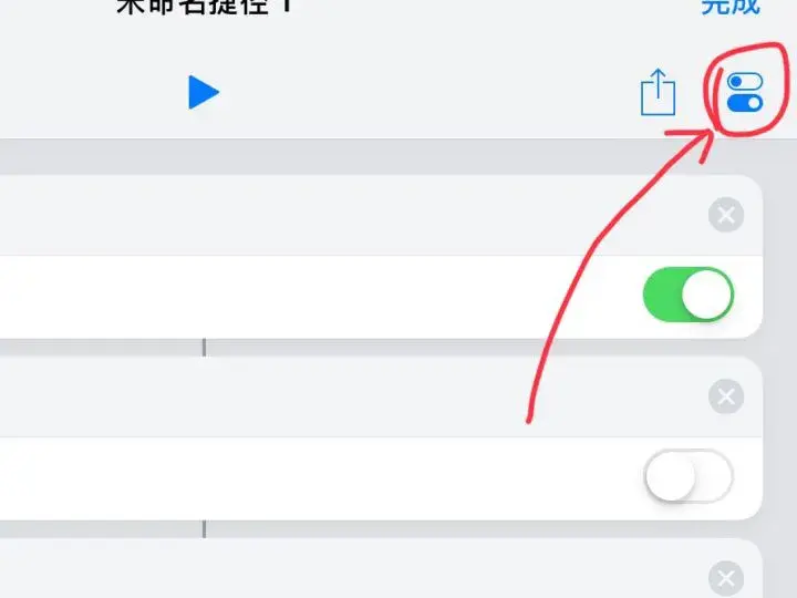开发快捷指令简单教程，快捷指令零基础入门教程