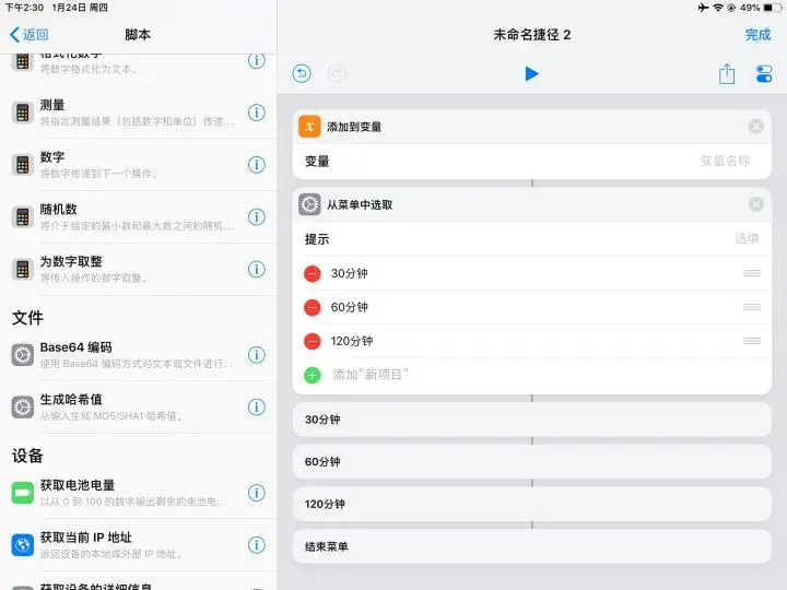 开发快捷指令简单教程，快捷指令零基础入门教程