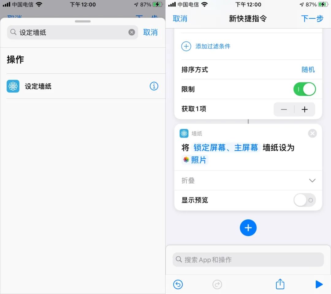 手把手教你制作快捷指令自动化