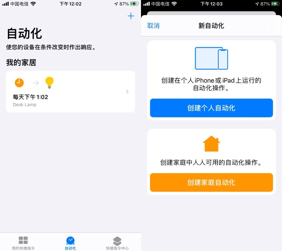 手把手教你制作快捷指令自动化