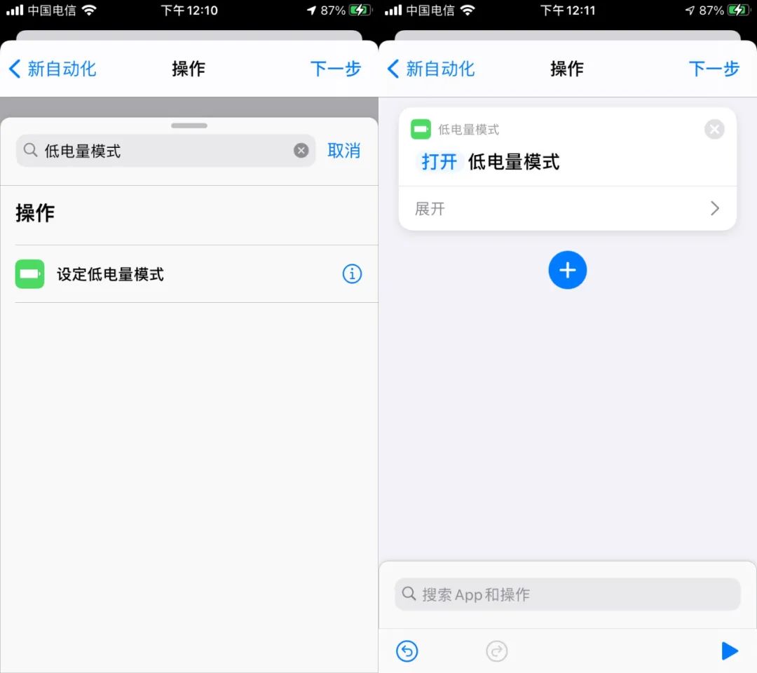 手把手教你制作快捷指令自动化