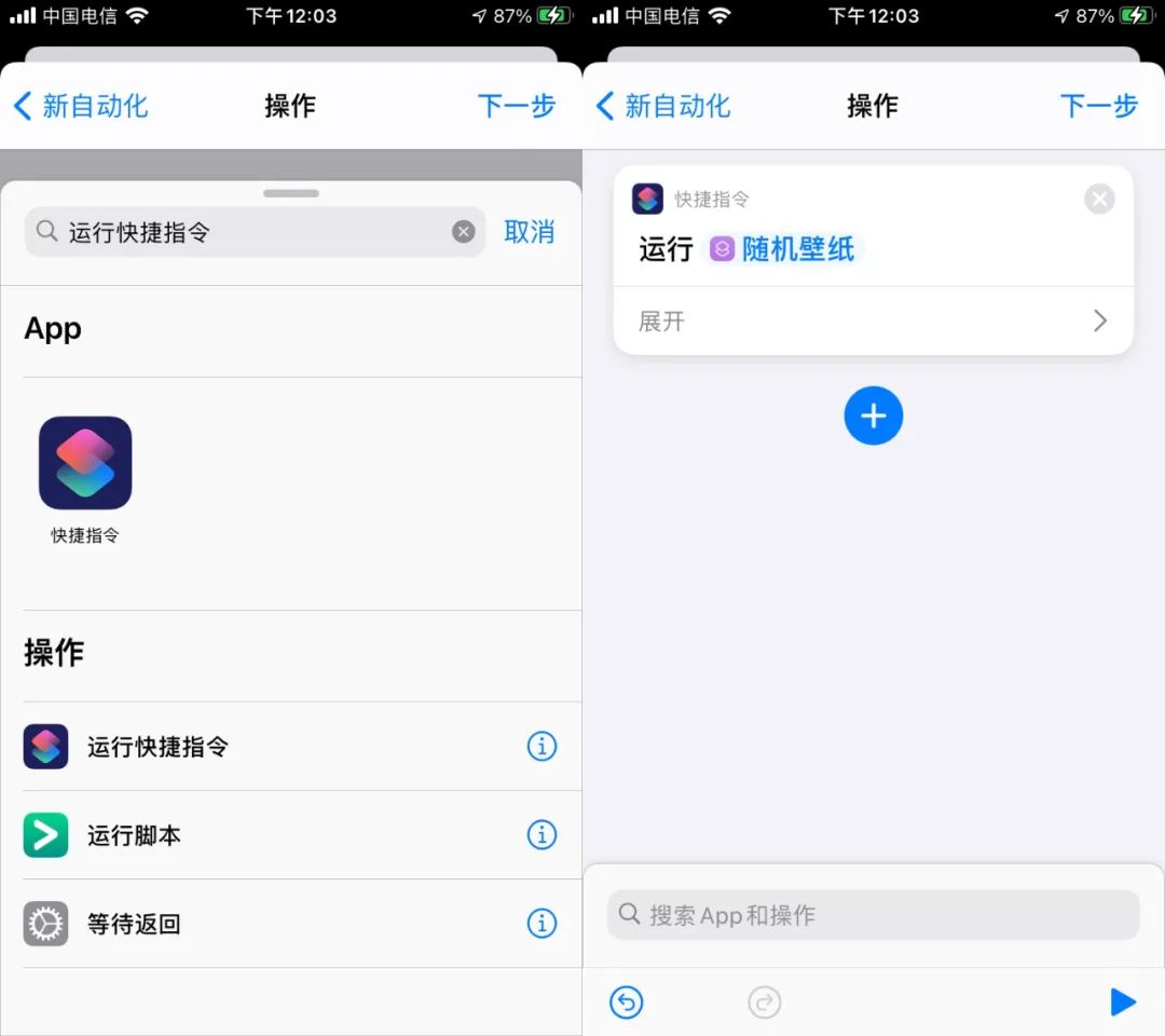 手把手教你制作快捷指令自动化