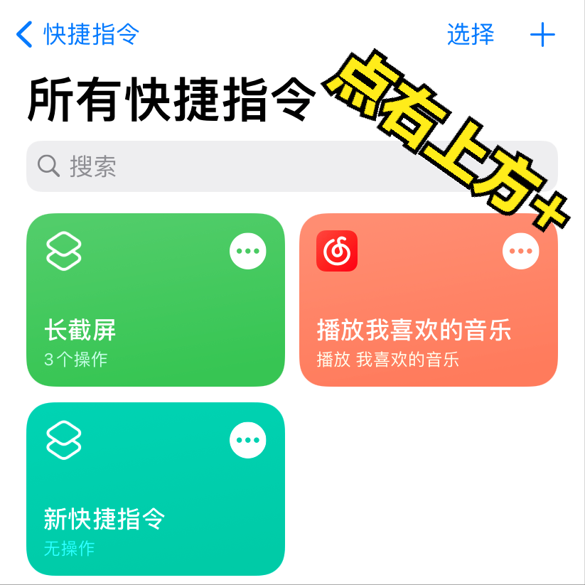 苹果手机如何长截屏（手把手教你制作苹果手机长截屏快捷指令）