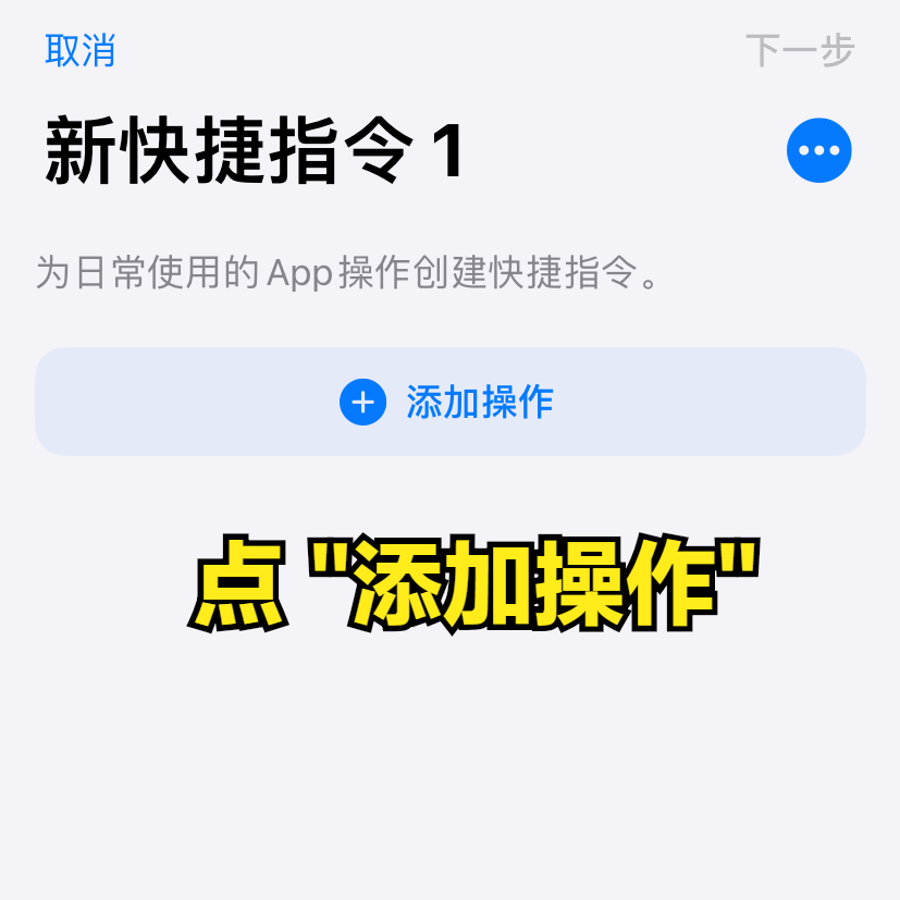 苹果手机如何长截屏（手把手教你制作苹果手机长截屏快捷指令）