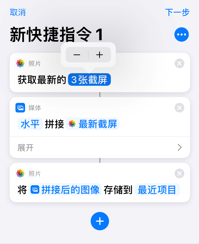 苹果手机如何长截屏（手把手教你制作苹果手机长截屏快捷指令）