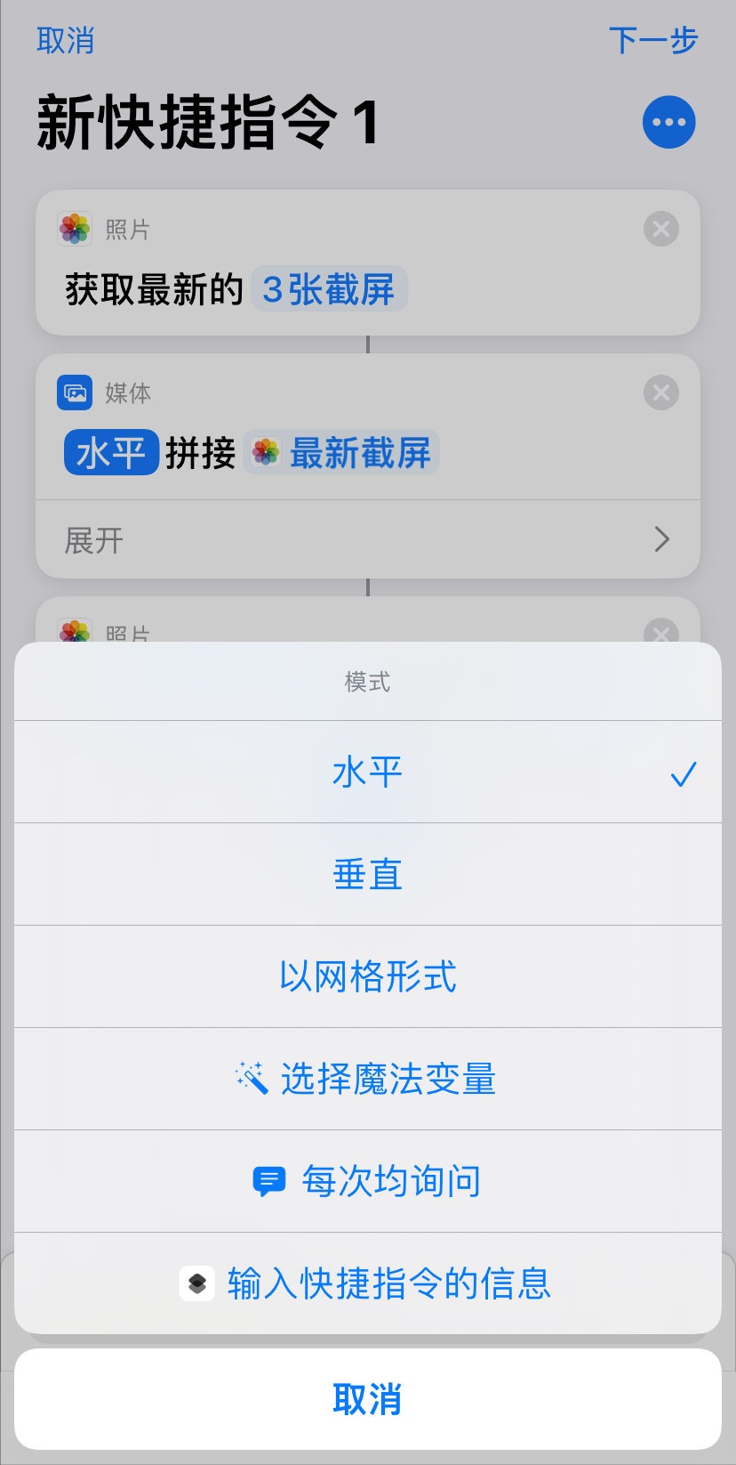 苹果手机如何长截屏（手把手教你制作苹果手机长截屏快捷指令）
