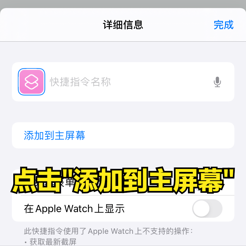 苹果手机如何长截屏（手把手教你制作苹果手机长截屏快捷指令）
