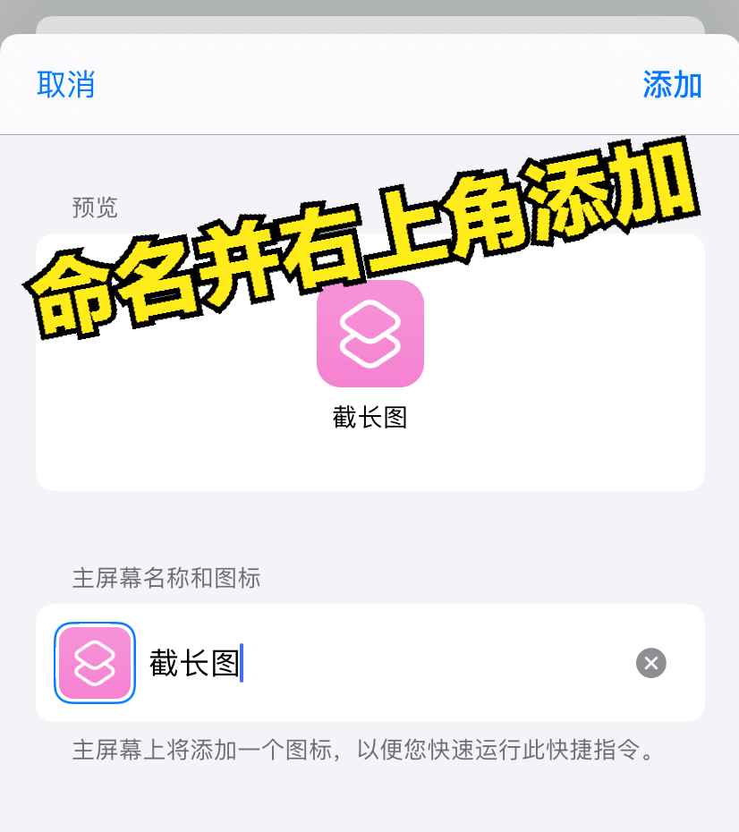 苹果手机如何长截屏（手把手教你制作苹果手机长截屏快捷指令）