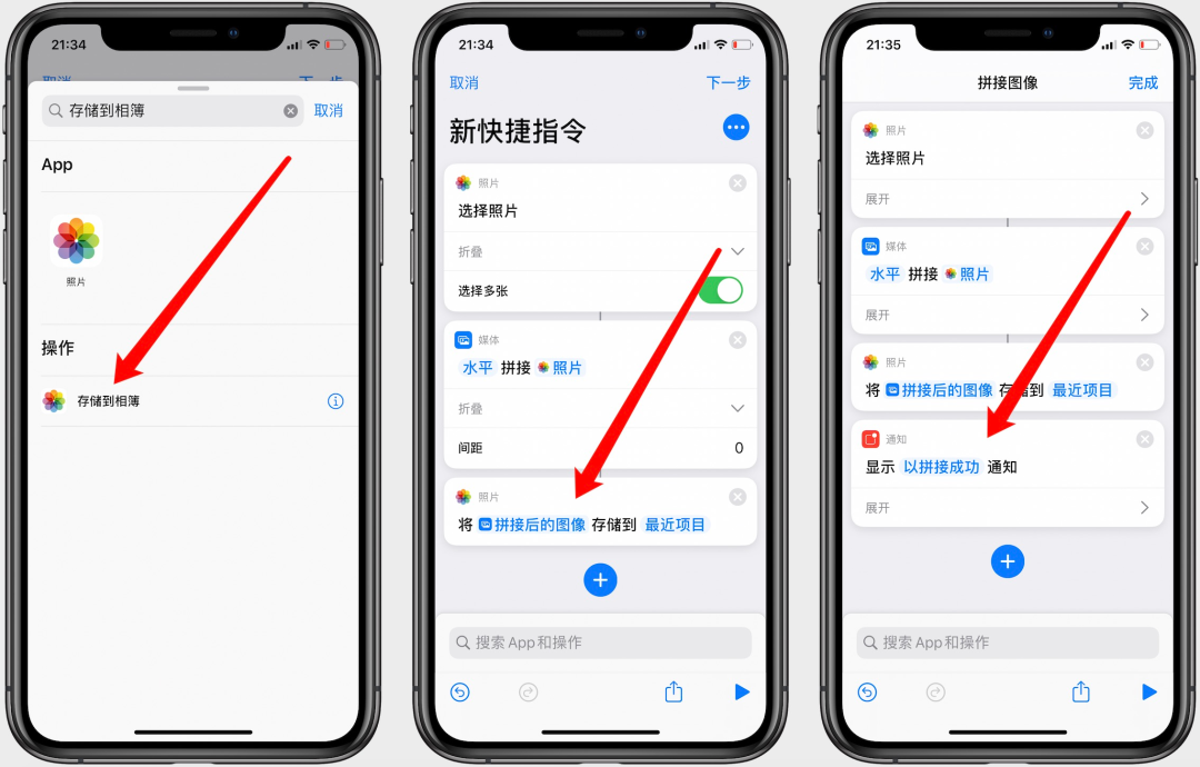 iphone制作拼接图片教程