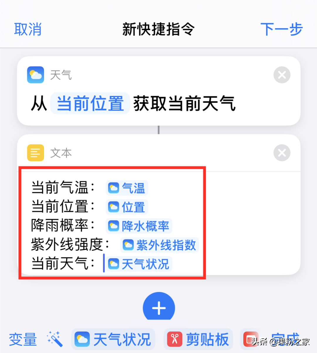 iPhone快捷指令一键获取最新天气、位置、时间信息