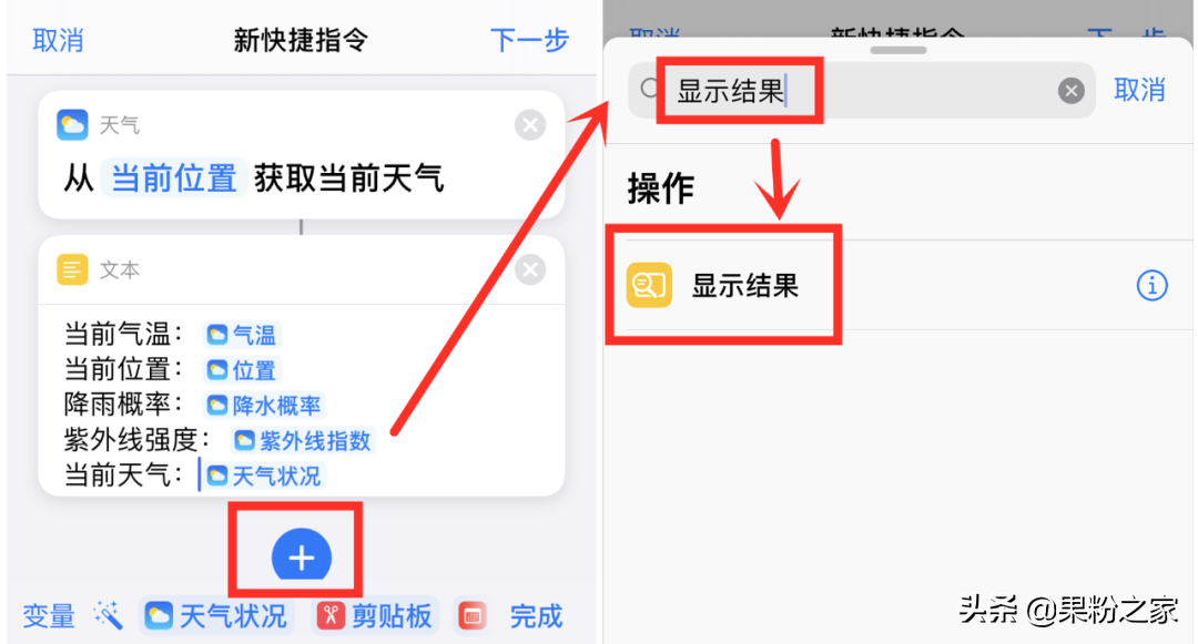 iPhone快捷指令一键获取最新天气、位置、时间信息