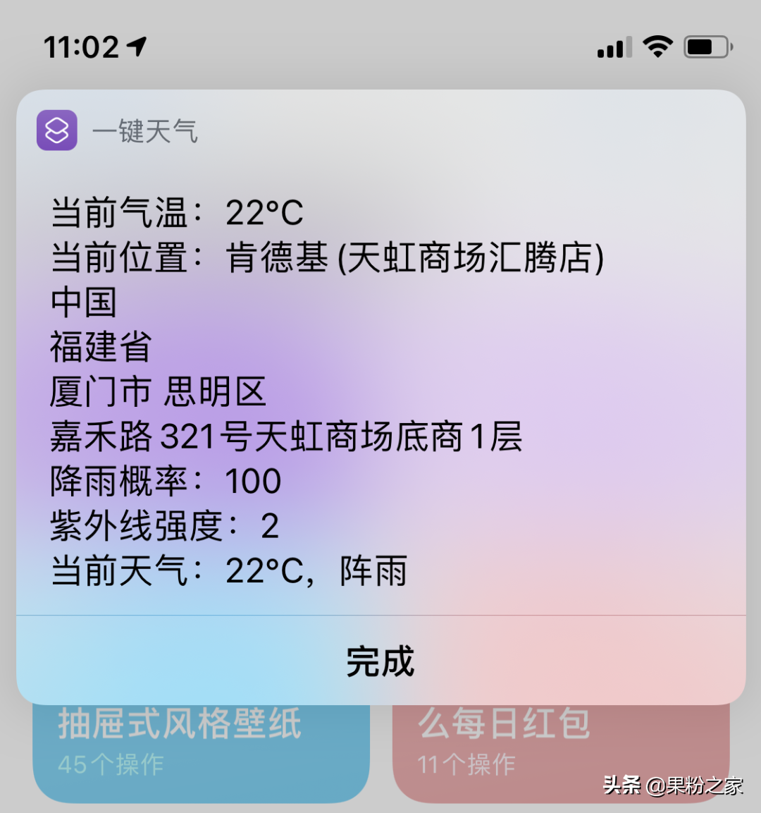 iPhone快捷指令一键获取最新天气、位置、时间信息