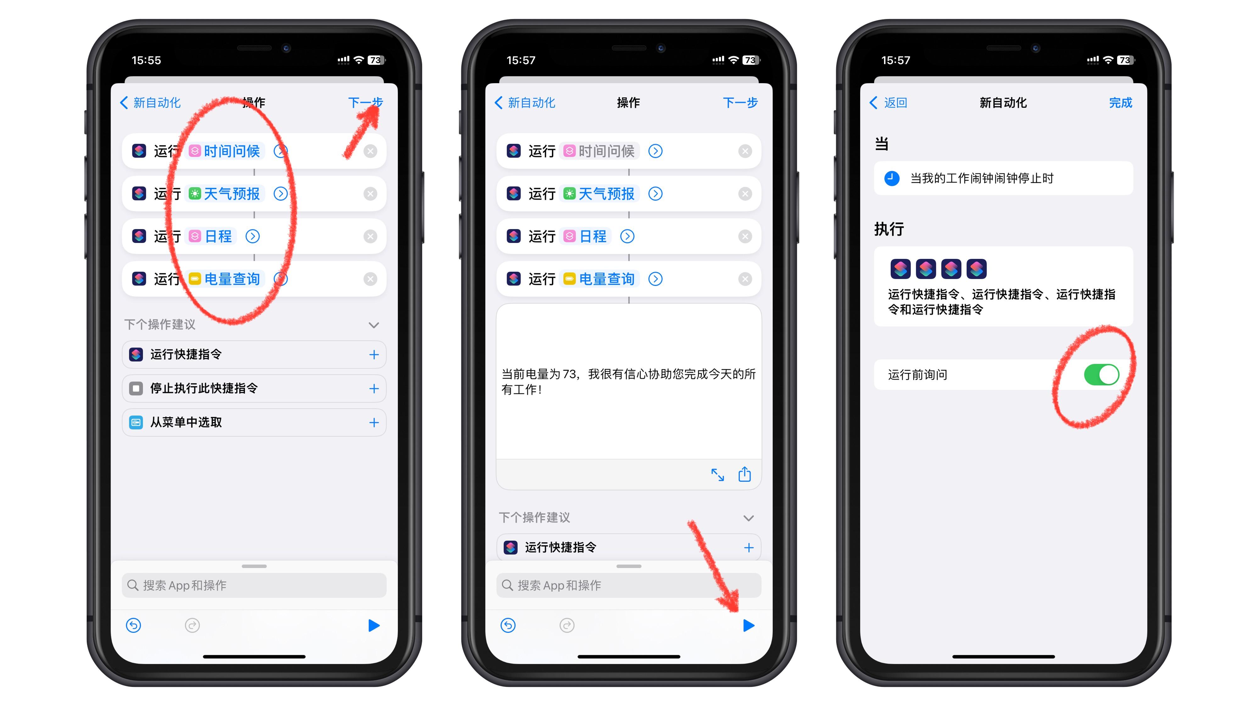 如何借助快捷指令制作属于自己的专属闹钟