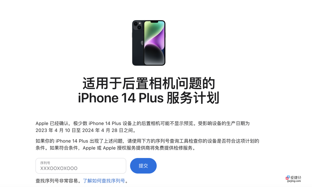 苹果发布iPhone 14 Plus服务计划，解决后置相机问题