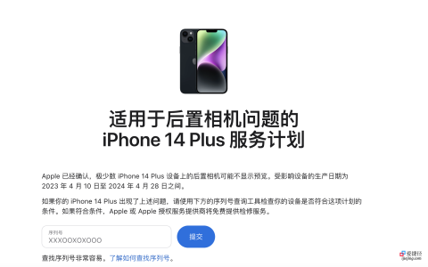 苹果发布iPhone 14 Plus服务计划，解决后置相机问题