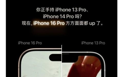 iPhone 16 Pro-苹果喊话phone13和14钉子户更换iphone16