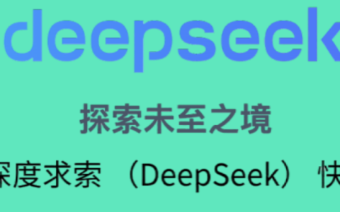 DeepSeek-深度求索 DeepSeek 快捷指令使用常见问题修复