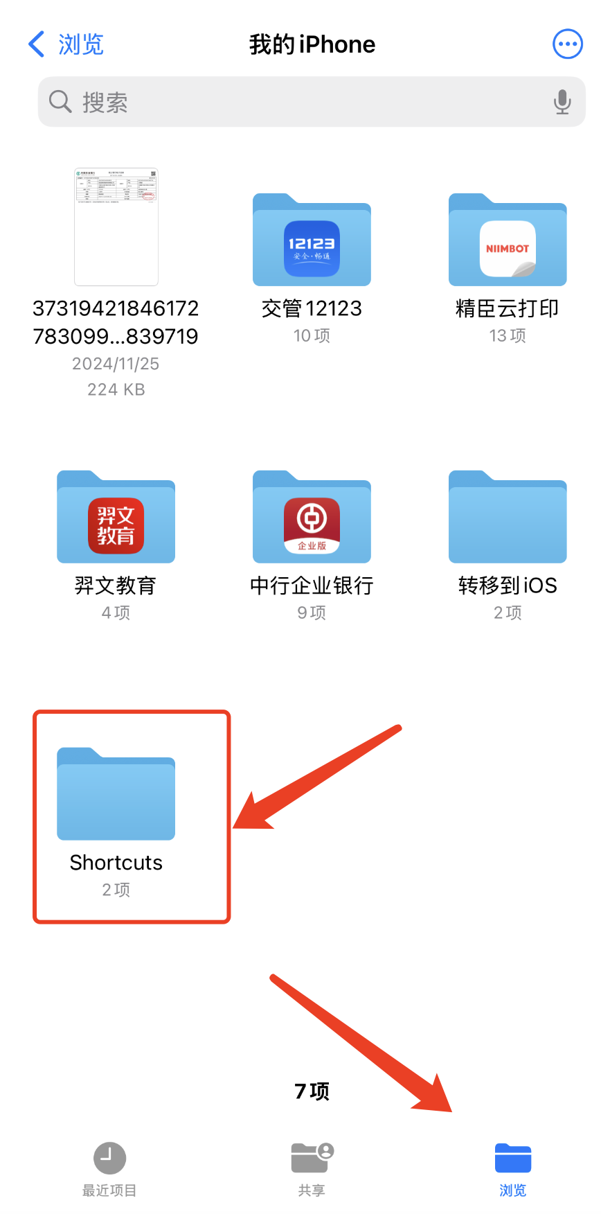 运行快捷指令时提示“运行的时候会提示“未能打开 XX.txt””是什么原因